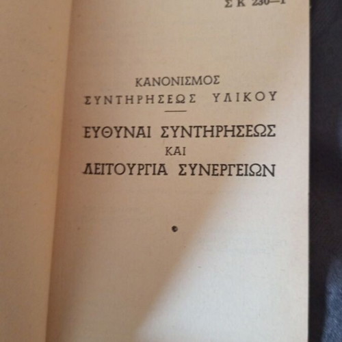 Military Regulation 1958 used, maintenance of oxidized metal fasteners