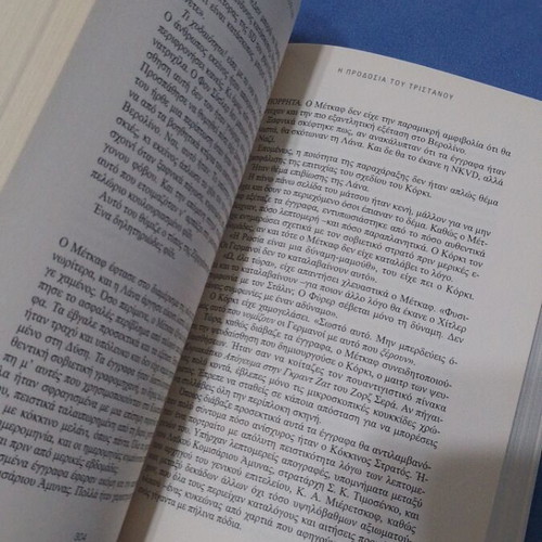 The Betrayal of Tristan by Robert Ludlum, Greek edition