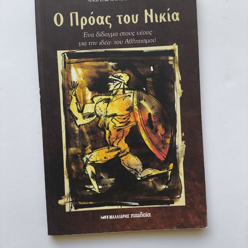 Books Greek and Foreign Literature, 7 titles, like new