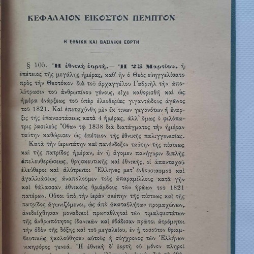 Αγωγή του Πολίτου υπό Βολονάκη, βασιλικό, σαν καινούργιο