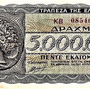 5 EKATOMMYPIA ΔΡΑΧΜΕΣ 1944.