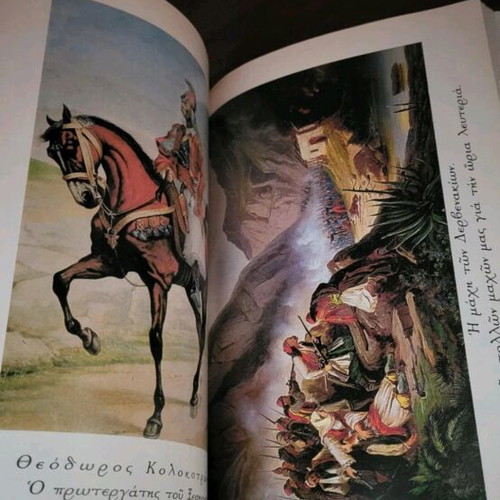 O Agon tis Sotirias book like new