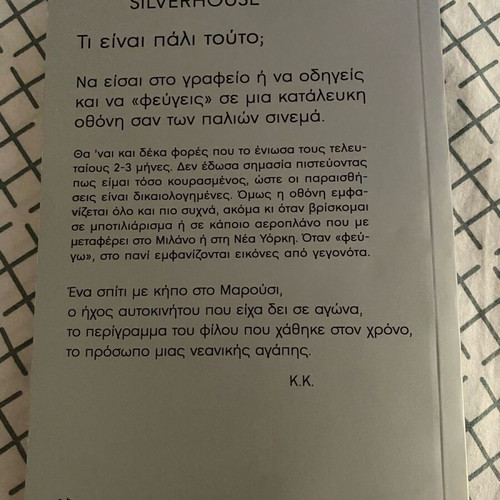 Asimospito Silverhouse book like new, Greek
