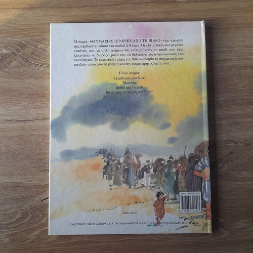 Moses new children's book