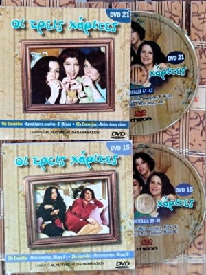 Oi Treis Harites DVD set like new, 4 episodes