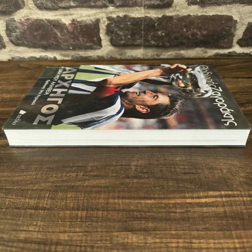 Thodoris Zagorakis Archigos new book