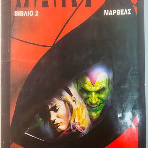 Marvels Book 2 used, Alex Ross art