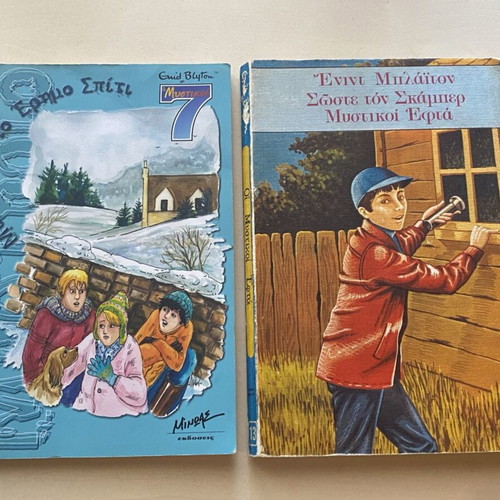 Oi Mystikoi Efta children books used, Croatian language