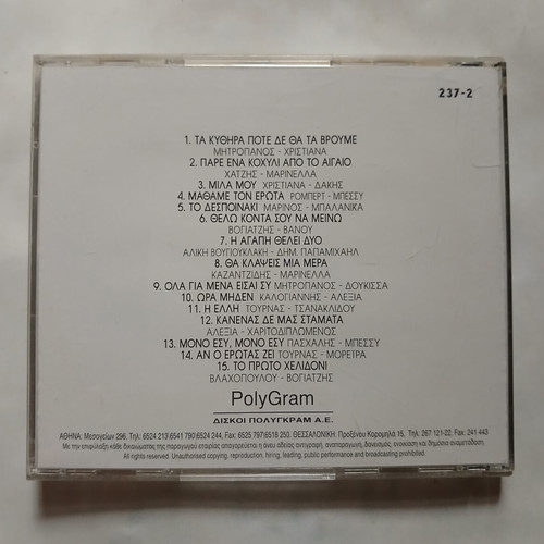 CD Ta Megalytera Diskografika Ntoueta by Eleftheros Typos