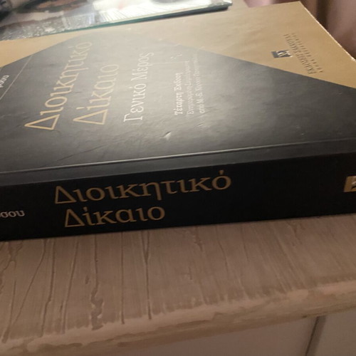 Administrative Law General Part Fourth Edition new