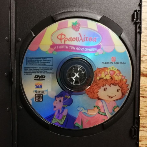 Strawberry Shortcake DVD like new, dubbed in Greek