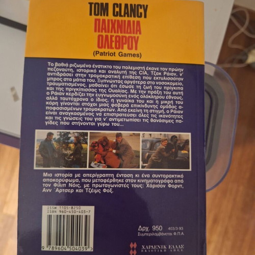 Tom Clancy Paixnidia Olethrou book used, Greek