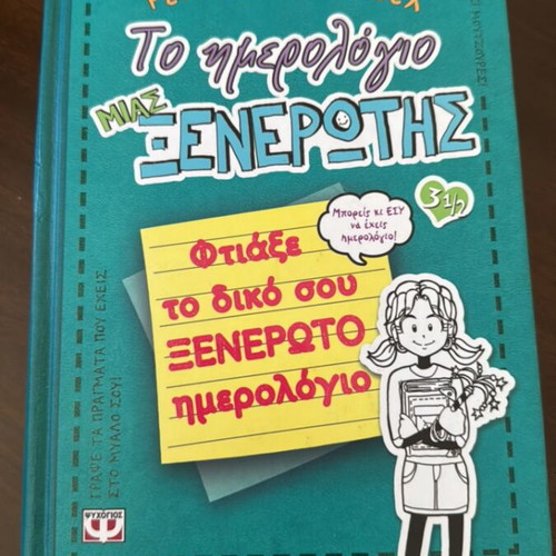 The Diary of a Wimpy Kid book like new