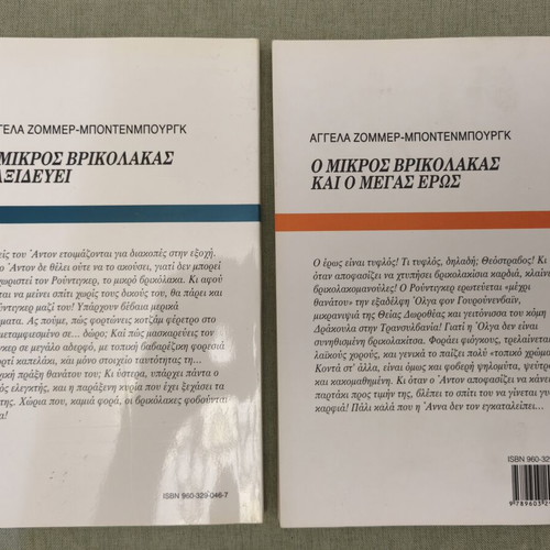 O Mikros Vrikolakas book set, 2 volumes