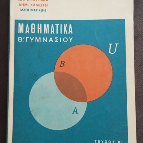 Mathematics B Gymnasiou Volume B like new, Greek