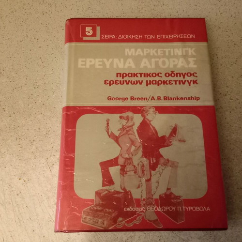 Marketing research book used