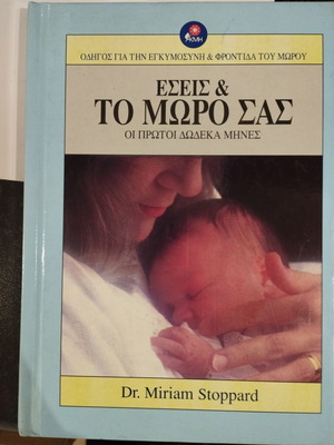 You & Your Baby book like new, pregnancy and baby care guide