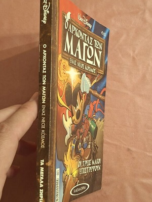 Ta Megala Sirial #22 comic book