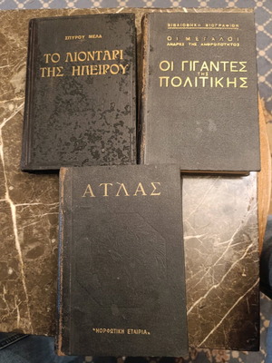 Collectible History and Geography Books used, set of 3 Greek editions