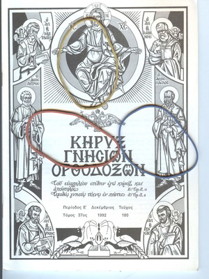 Kiryx Gnision Orthodoxon Magazine Issue 180 December 1992 like new