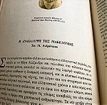  Κείμενα για την Μακεδονία, 4000 χρόνια ελληνικής ιστορίας
