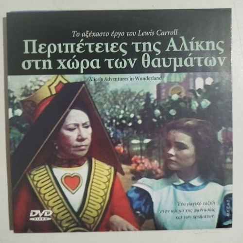 Alice's Adventures in Wonderland DVD used