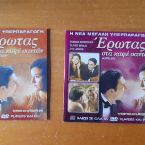 Erotas sto kafe santan 2 DVD like new, package with subtitles