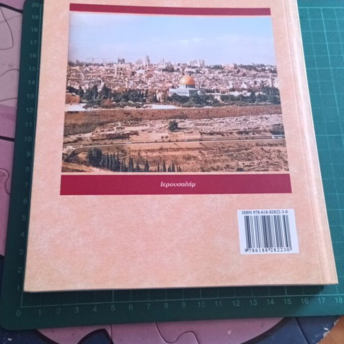 Proskynima stous Agious Topous book like new by Christoforos V. Adamopoulos