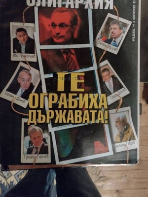 Book Bulgarian Oligarchy new