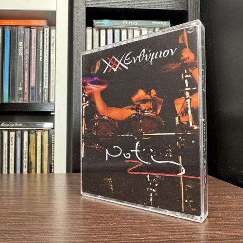 Notis Sfakianakis Enthymion cassette tape