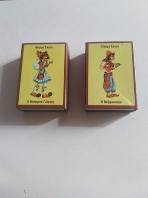 Matchboxes with shadow theater heroes new