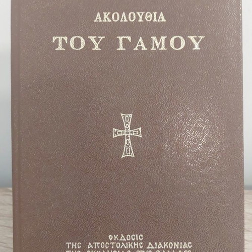 Wedding Service book from Apostoliki Diakonia editions