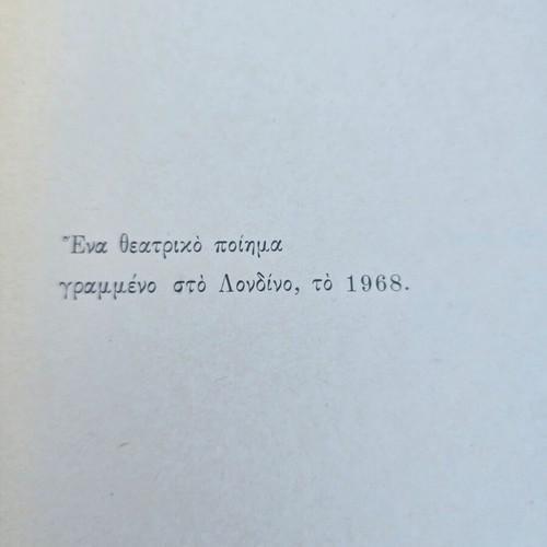 Το κυρίως θέμα της Μάρως Λοΐζου, υπογεγραμμένη περιορισμένη έκδοση