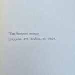 Το κυρίως θέμα της Μάρως Λοΐζου, υπογεγραμμένη περιορισμένη έκδοση