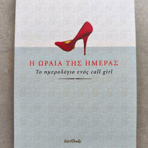 Book The Beauty of the Day - The Diary of a Call Girl like new