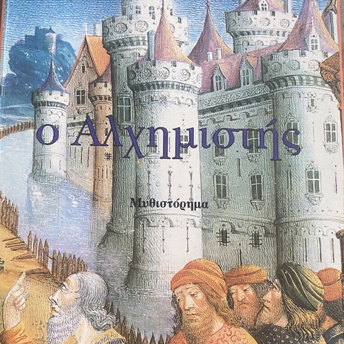 The Alchemist by Paulo Coelho used, Greek edition