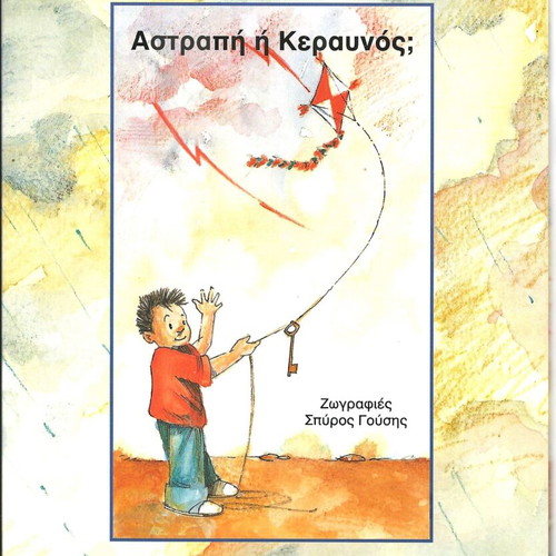 Apories Paidiwn series 11 books new, published by Ellinika Grammata