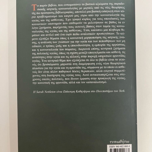 Academic book Sociology of health and illness like new