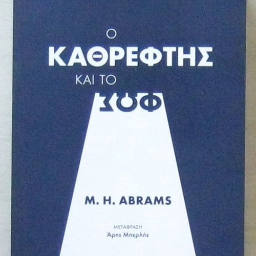 The Mirror and the Light by M. H. Abrams new