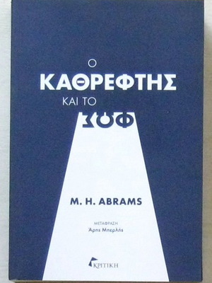 The Mirror and the Light by M. H. Abrams new