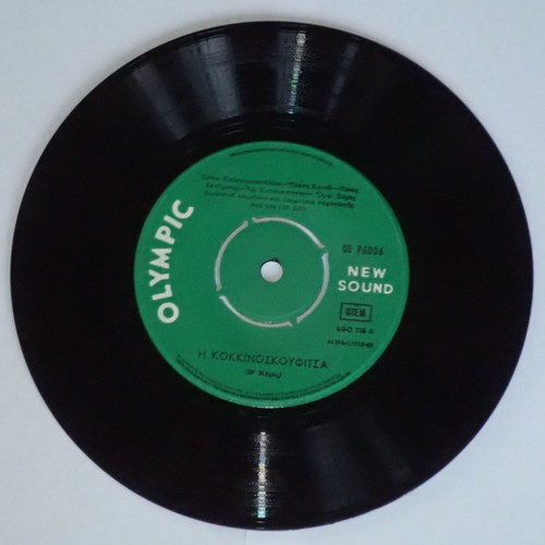 The Red Riding Hood collectible 45rpm vinyl record used