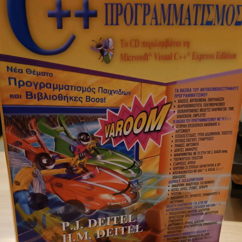 C++ Programming Book Deitel in Greek