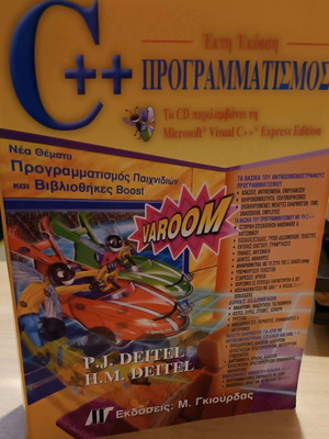 C++ Programming Book Deitel in Greek