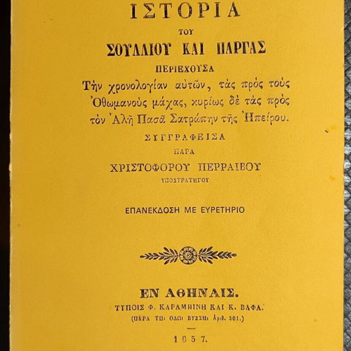 History of Souli and Parga book