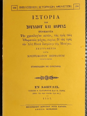 History of Souli and Parga book