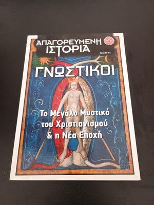 Περιοδικό Απαγορευμένη Ιστορία τεύχος 23 σαν καινούργιο