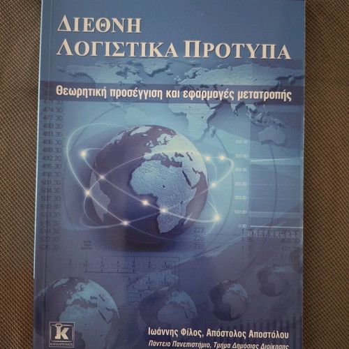 International Accounting Standards book like new, Greek