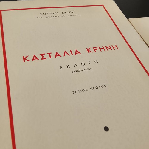 Sotiris Skipis Kastalia Krini and Apollonion Asma like new