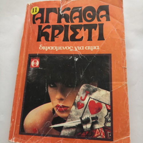 Agatha Christie Thirsty for Blood book