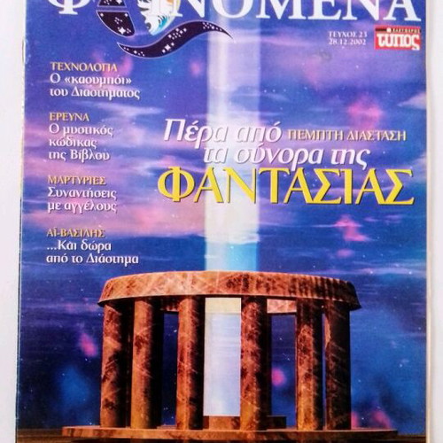 Phenomena magazine issue 23 like new, 28.12.2002